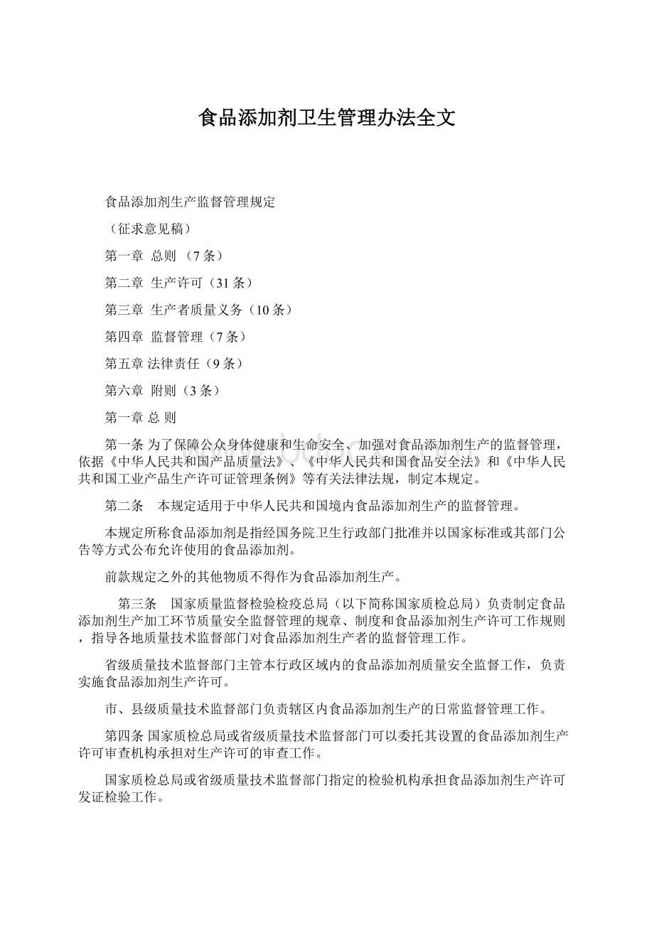 食品添加剂卫生管理办法全文.docx