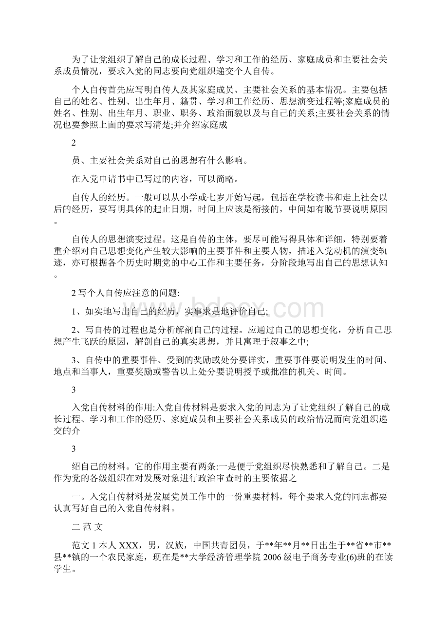 入党积极分子母亲没有工作怎么写.docx_第2页