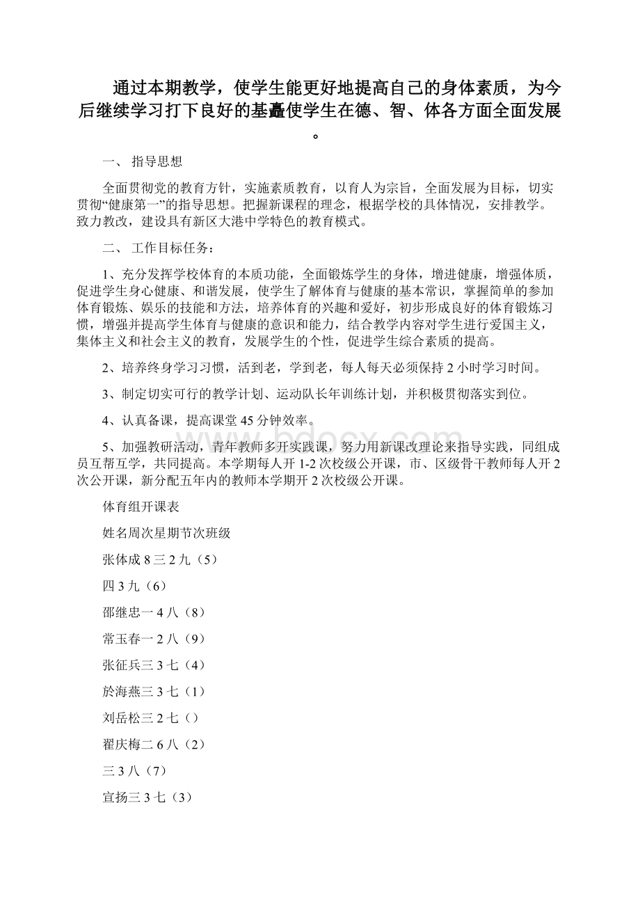 中学体育教学工作计划4篇Word格式文档下载.docx_第2页