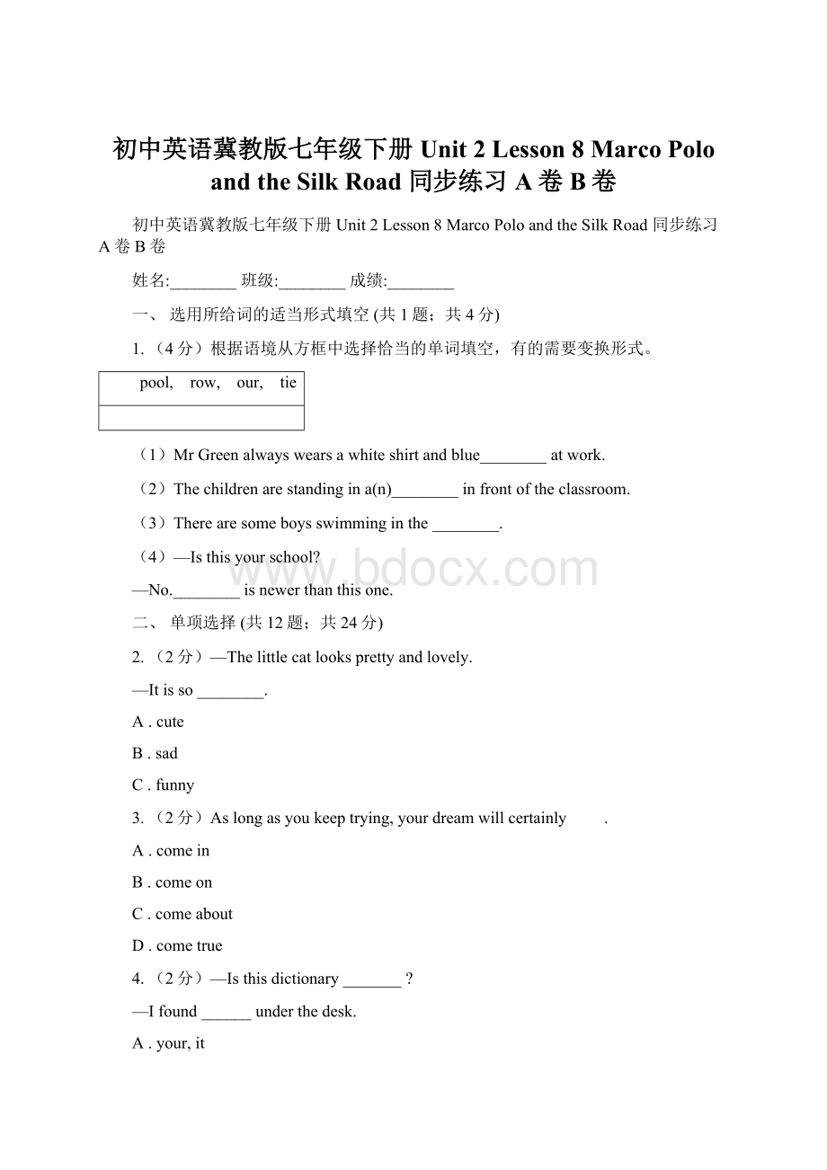 初中英语冀教版七年级下册Unit 2 Lesson 8 Marco Polo and the Silk Road 同步练习A卷B卷文档格式.docx