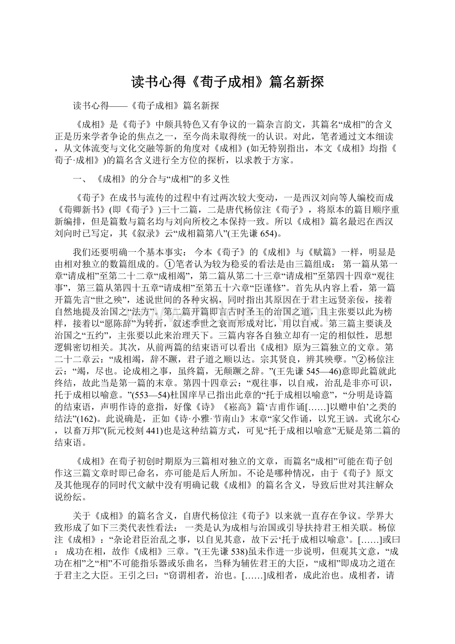 读书心得《荀子成相》篇名新探Word格式.docx