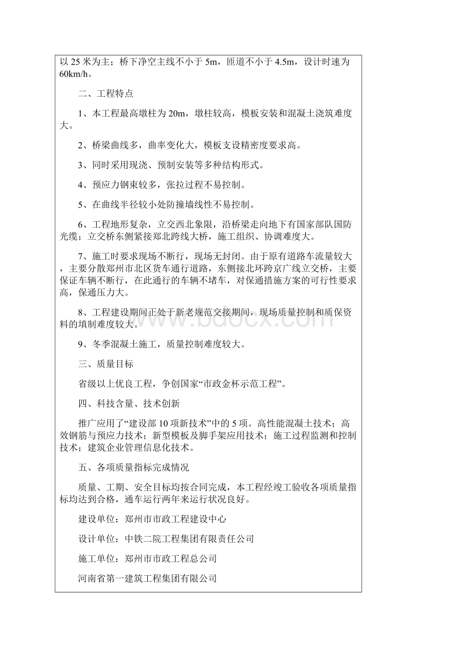 市政金杯奖申报材料参考资料.docx_第3页