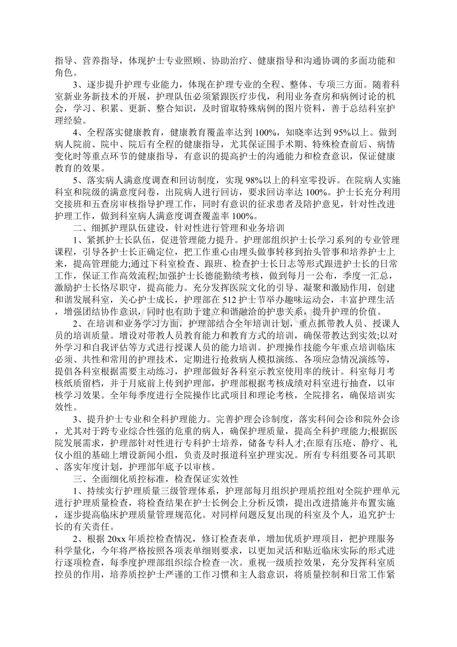 医院护理部工作计划标准范本.docx_第2页