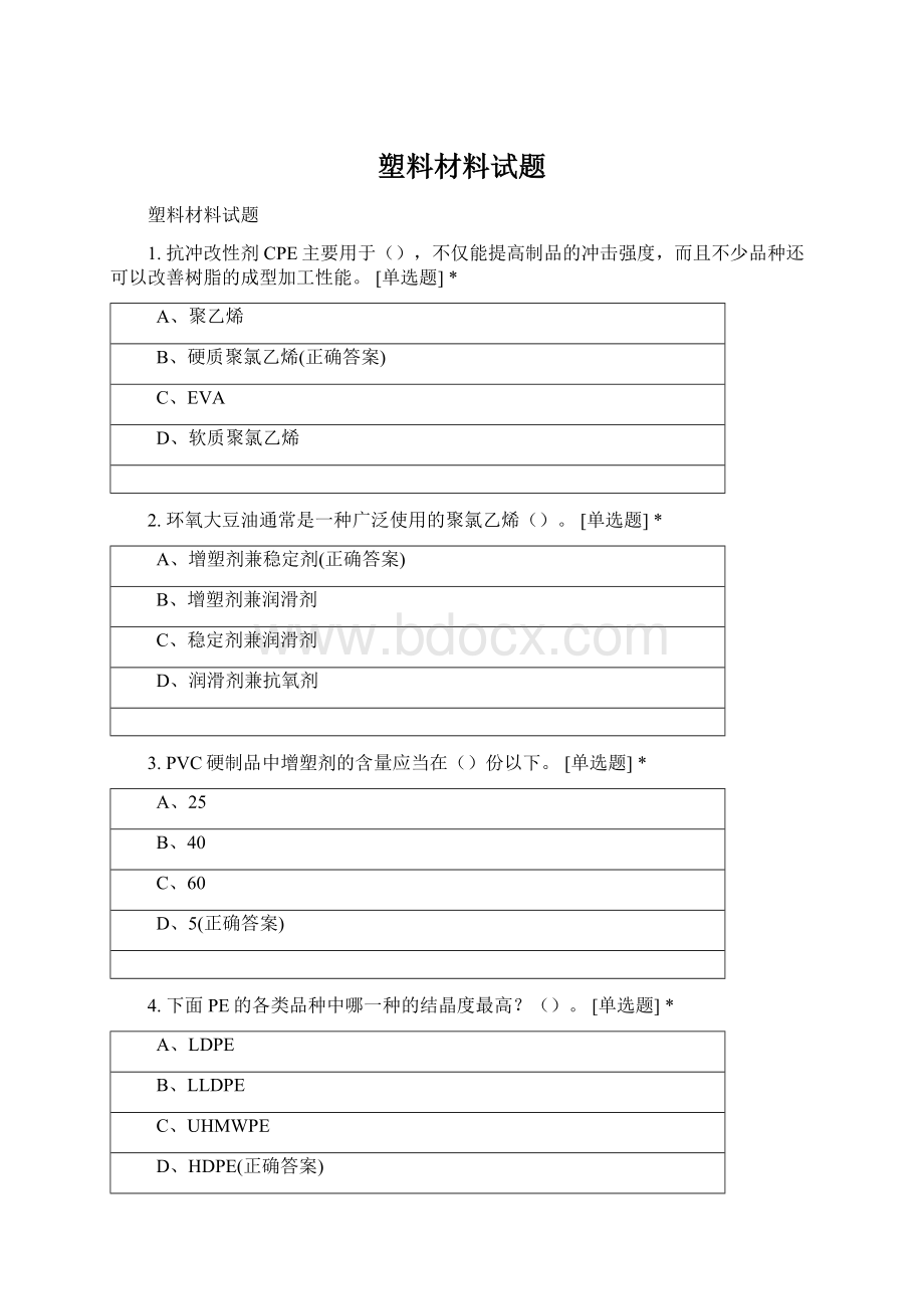 塑料材料试题Word文件下载.docx