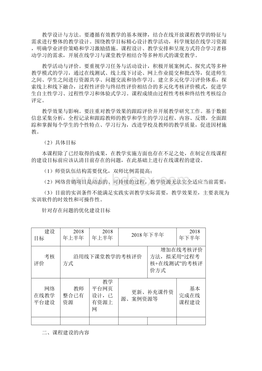 在线精品课程建设方案.docx_第3页