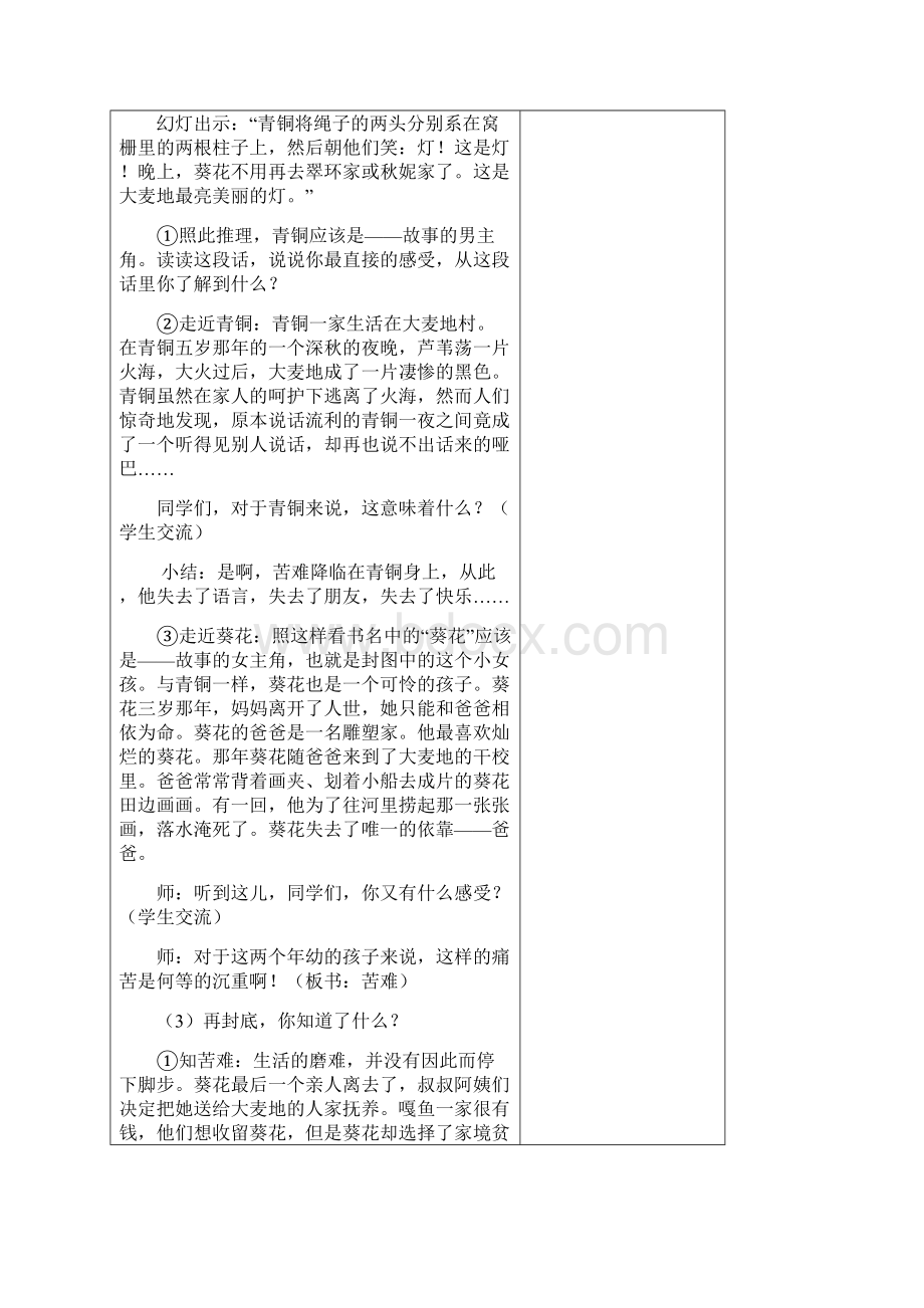 青铜葵花课外阅读指导课教案教学提纲.docx_第3页