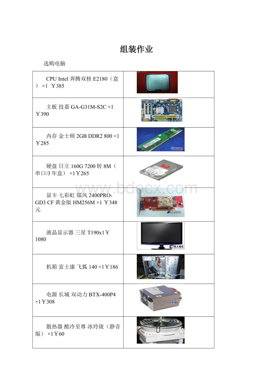 组装作业.docx