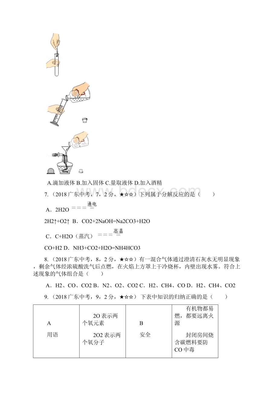 广东省初中学业水平考试化学试题.docx_第3页