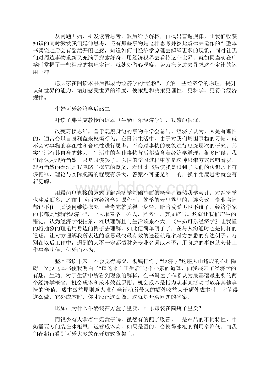 牛奶可乐经济学的读后感.docx_第2页