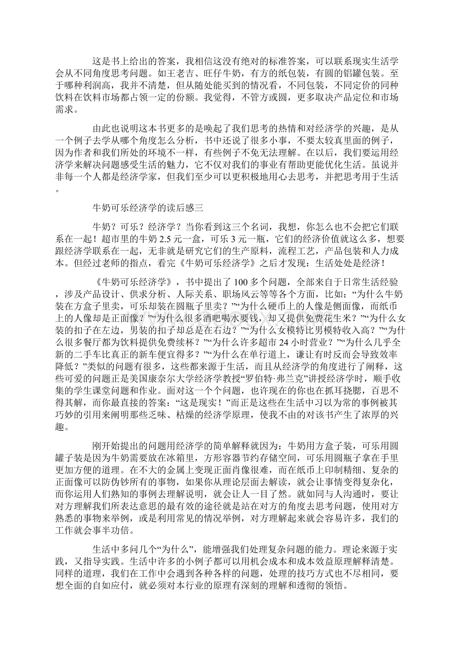 牛奶可乐经济学的读后感.docx_第3页