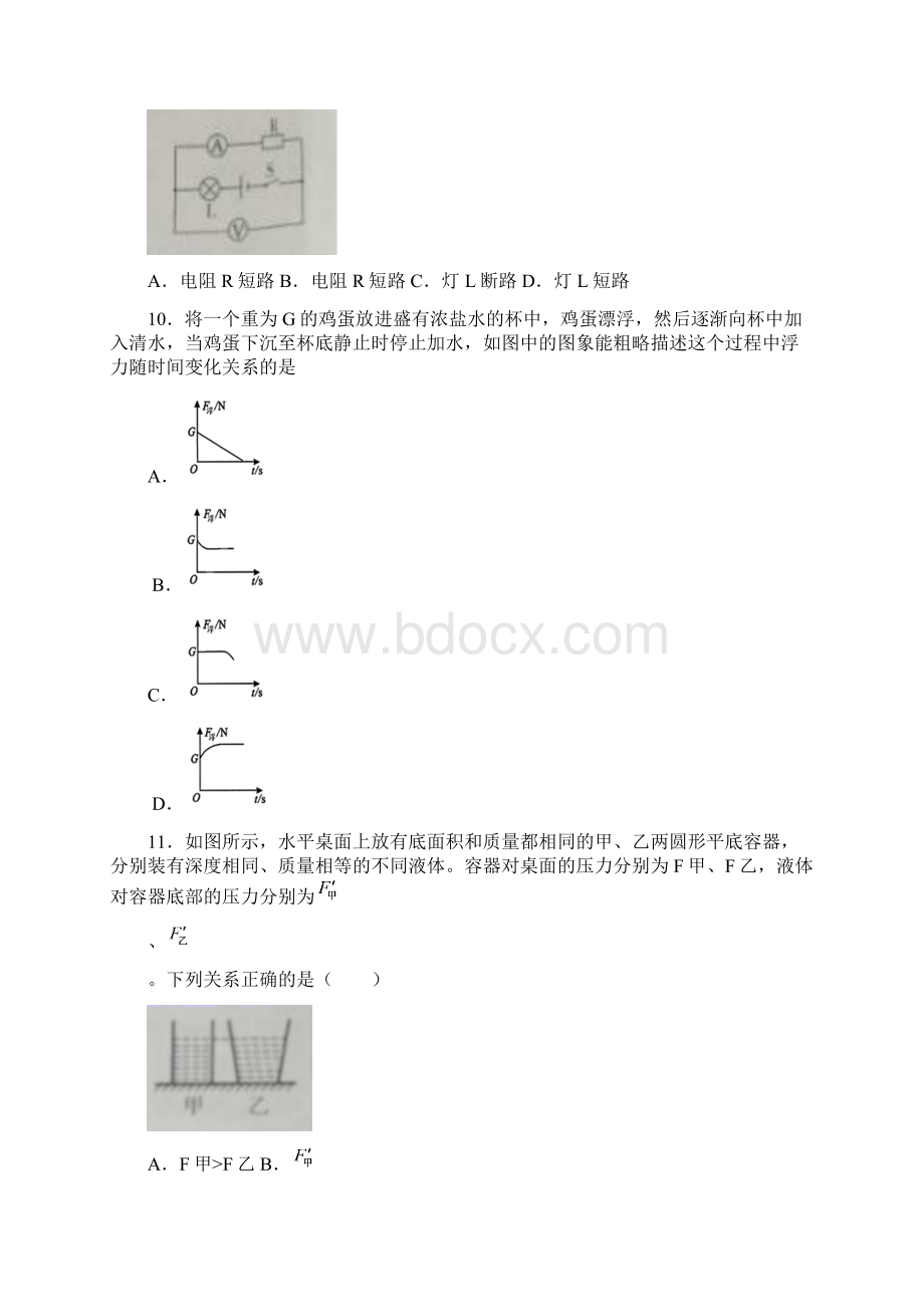 四川省绵阳市实验学校中考物理模拟试题.docx_第3页