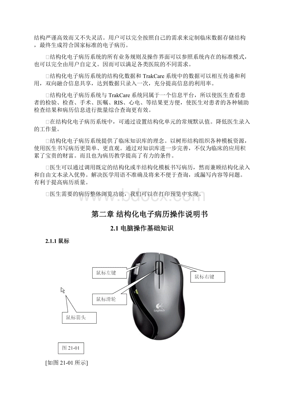 结构化电子病历操作指南.docx_第2页