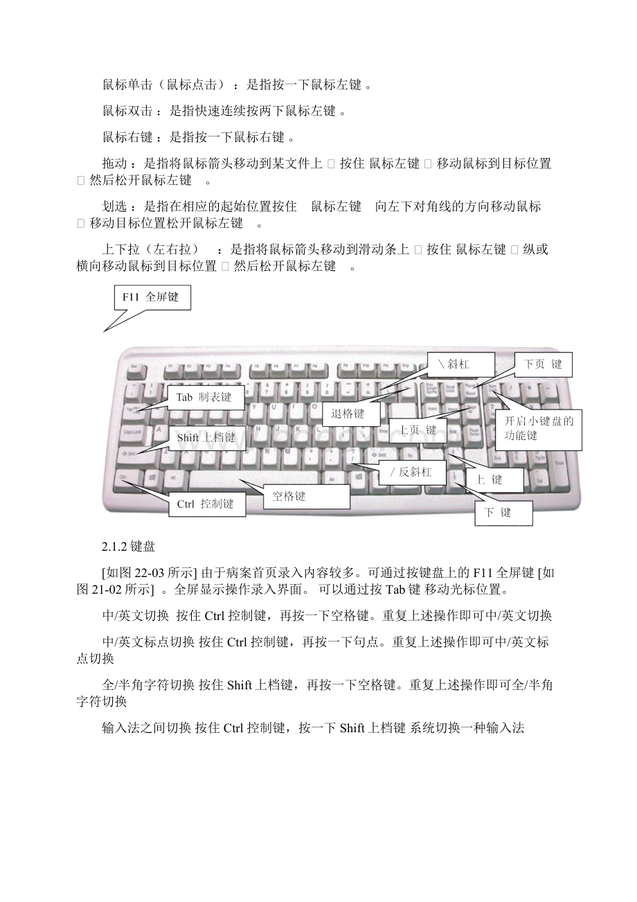 结构化电子病历操作指南.docx_第3页