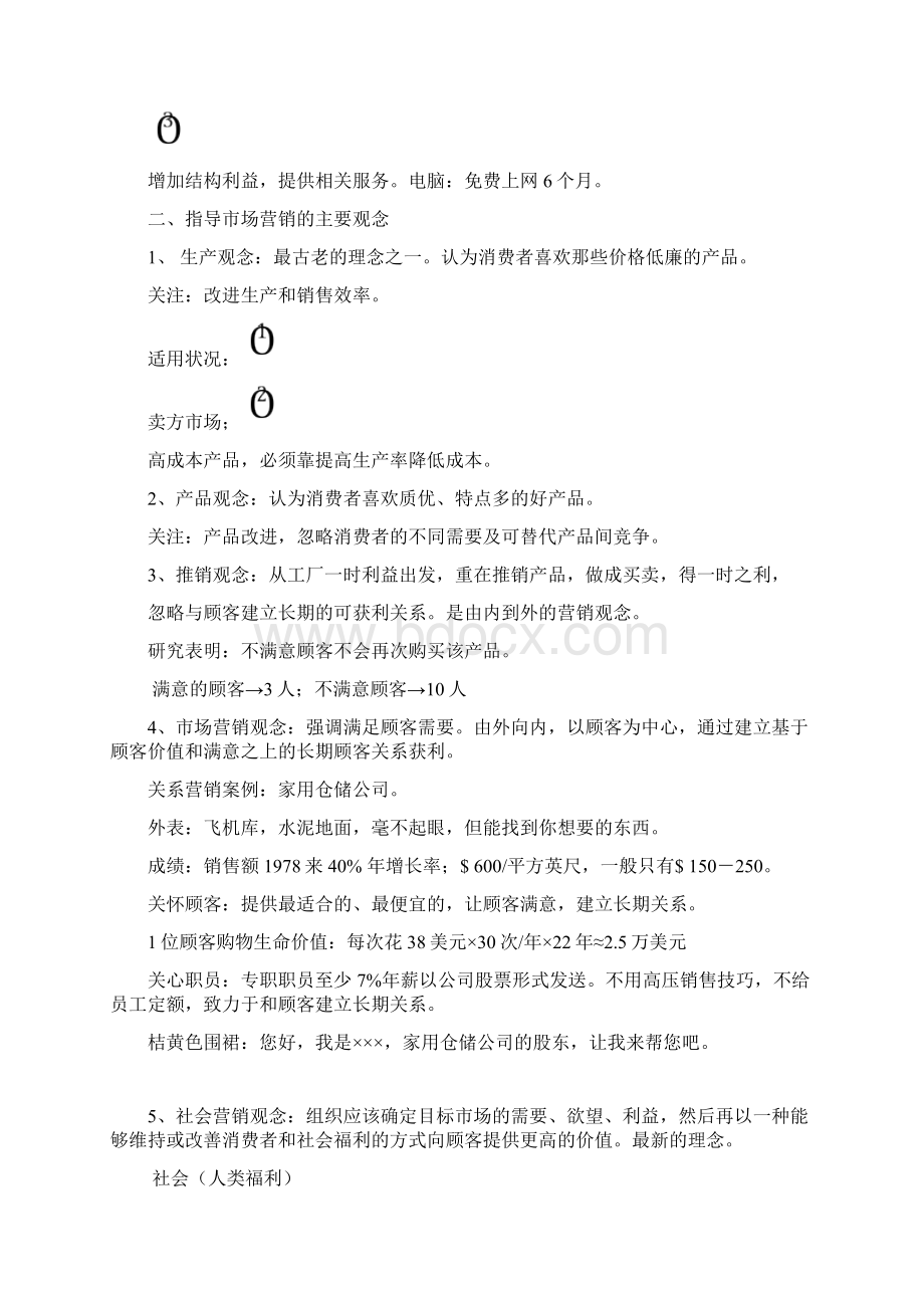 最新《营销心理学》教案Word文件下载.docx_第2页