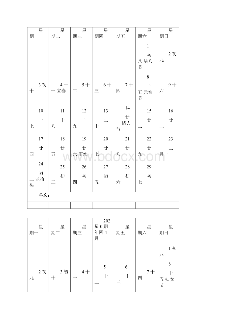 日历月历备忘录电子版Word文件下载.docx_第2页