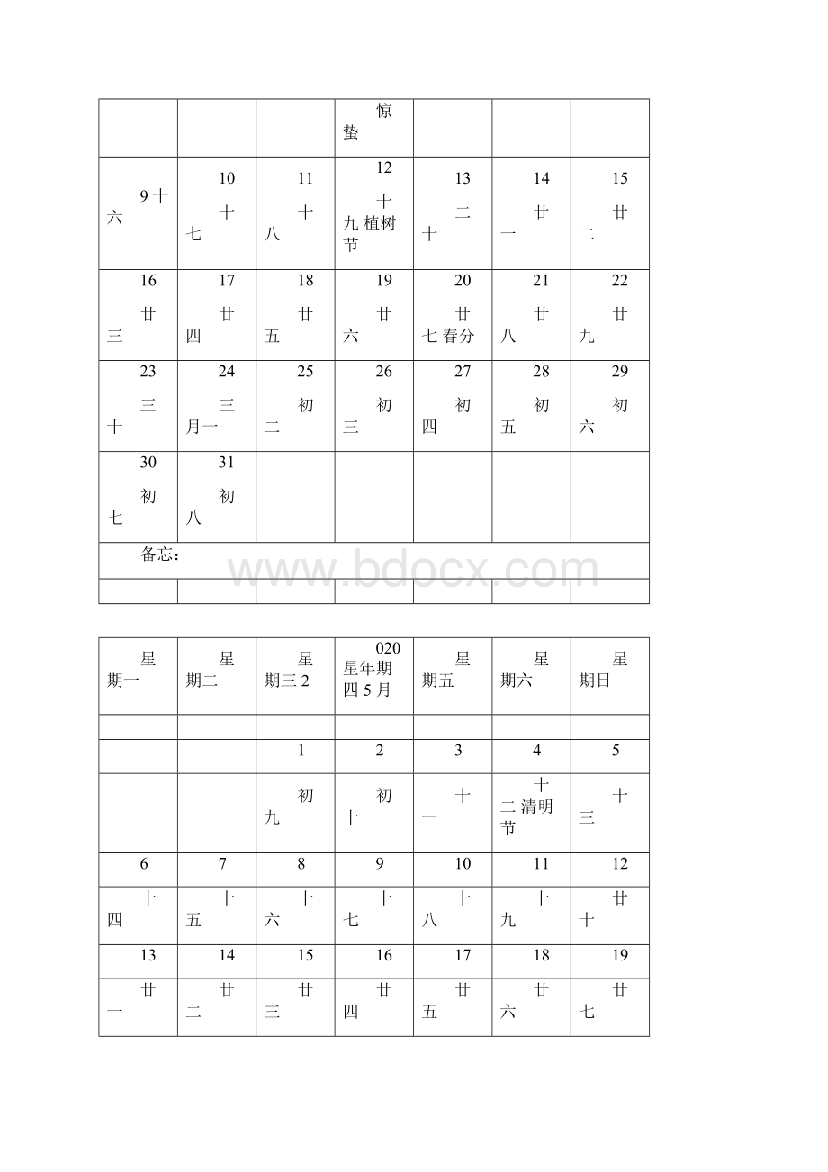 日历月历备忘录电子版Word文件下载.docx_第3页