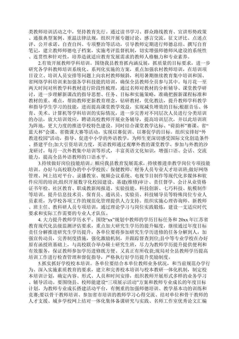 小学师德师风工作计划书最新文档格式.docx_第2页