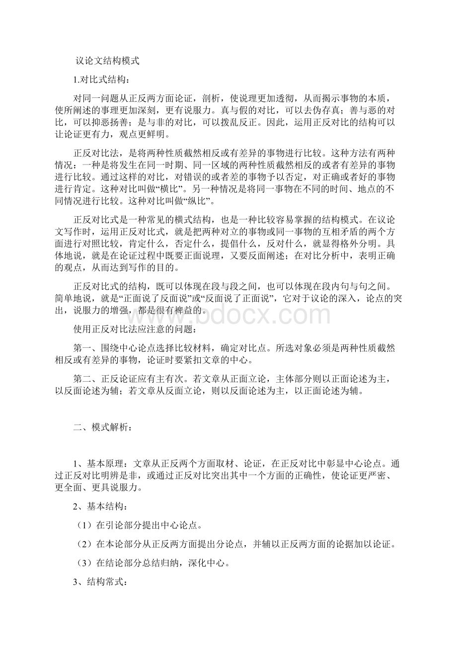 议论文结构升格练习.docx_第2页