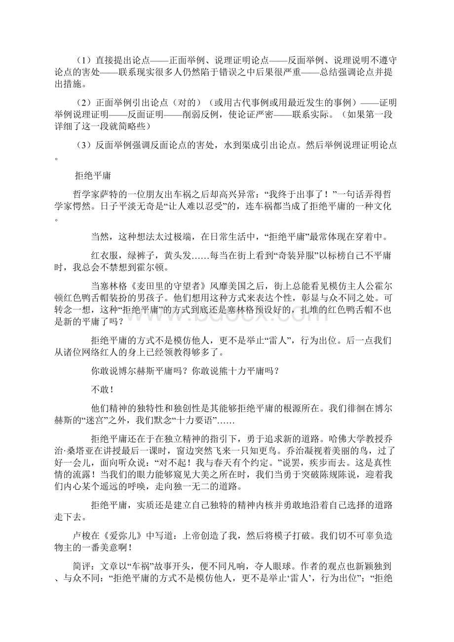 议论文结构升格练习.docx_第3页