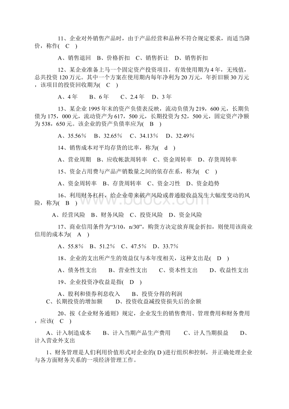 最新财务管理学试题及参考答案.docx_第2页