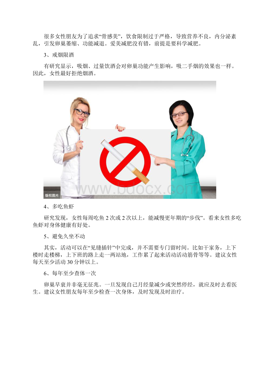 卵巢怎么保养和调理最好方法养护卵巢一定要学的方法Word文件下载.docx_第2页