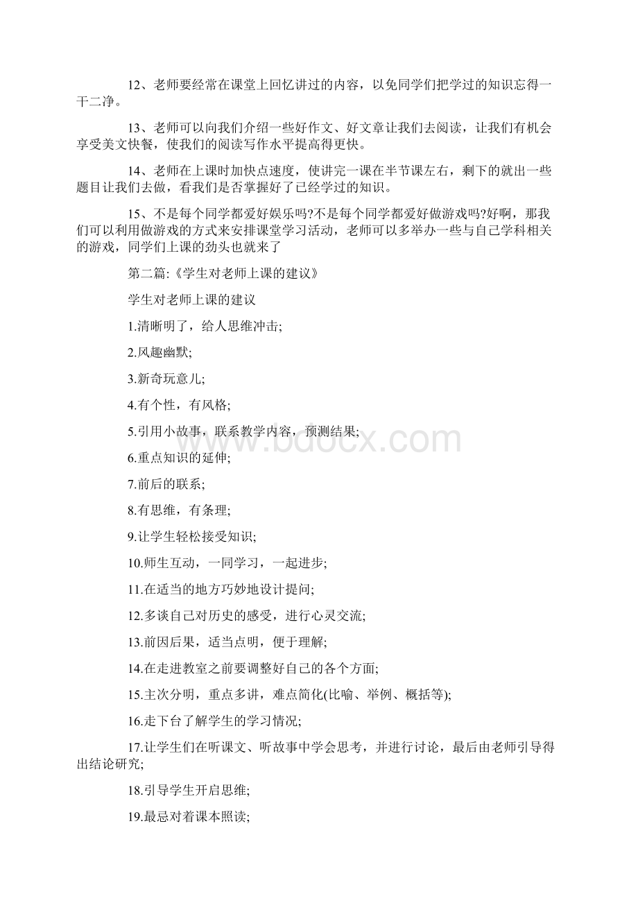 对老师意见和建议.docx_第2页