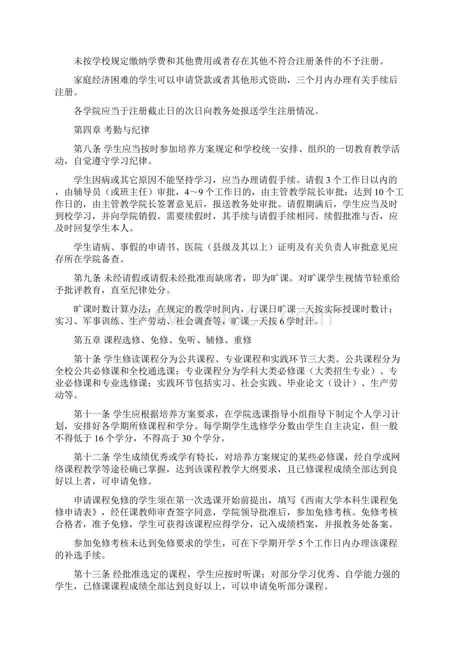 西南师范大学本科学生学分制学籍管理细则试行Word下载.docx_第2页