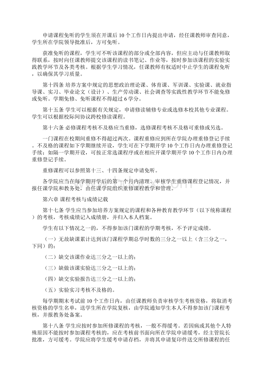 西南师范大学本科学生学分制学籍管理细则试行.docx_第3页