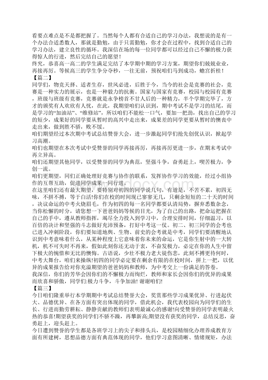 期中总结表彰大会优秀教师发言稿八篇.docx_第2页