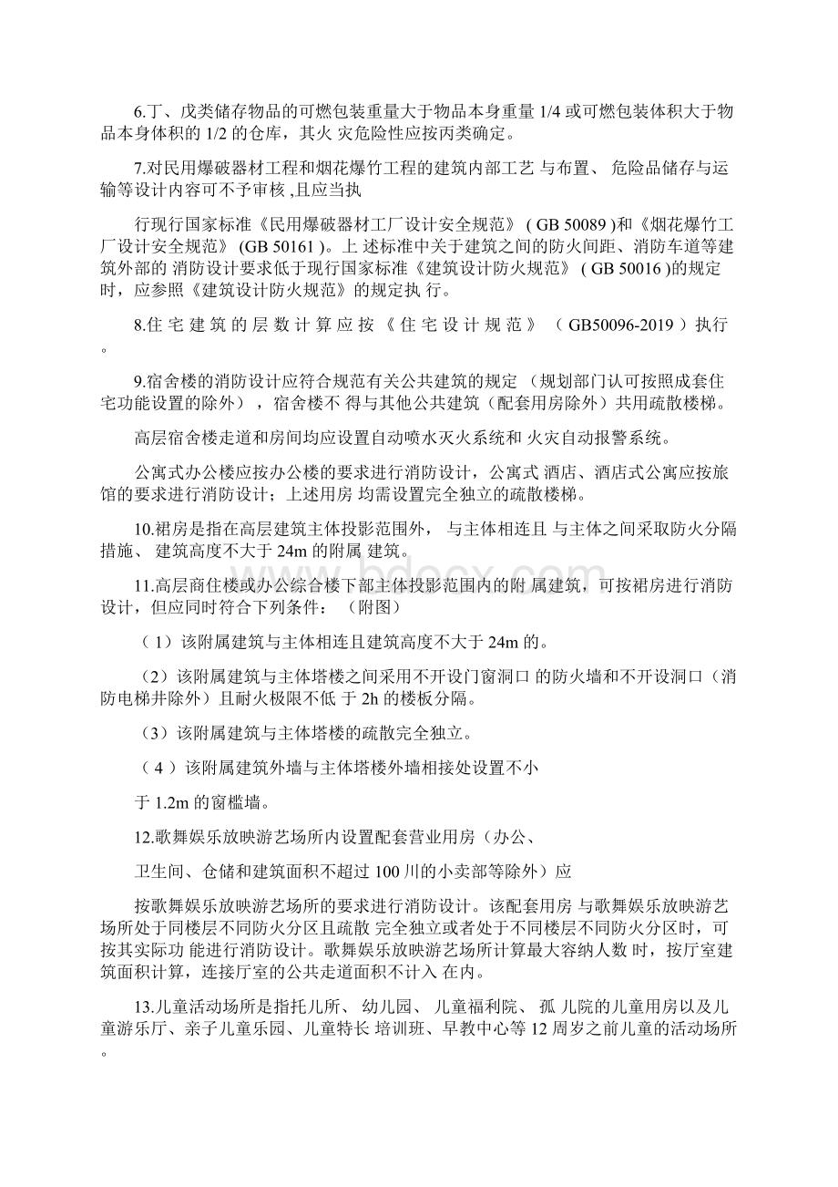 浙江省消防技术规范难点问题操作技39页精选文档Word文件下载.docx_第2页