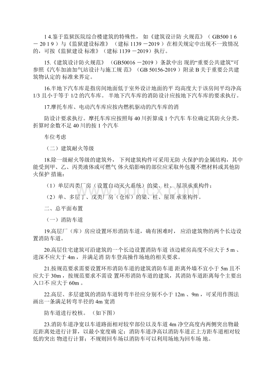 浙江省消防技术规范难点问题操作技39页精选文档Word文件下载.docx_第3页