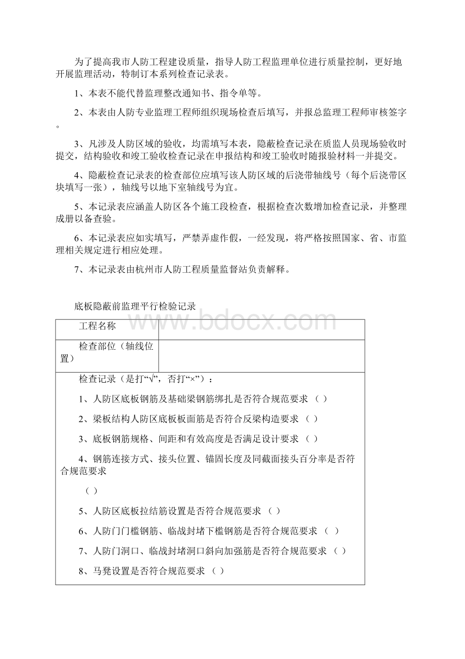 人防工程平行检验记录表精品范文docWord下载.docx_第2页