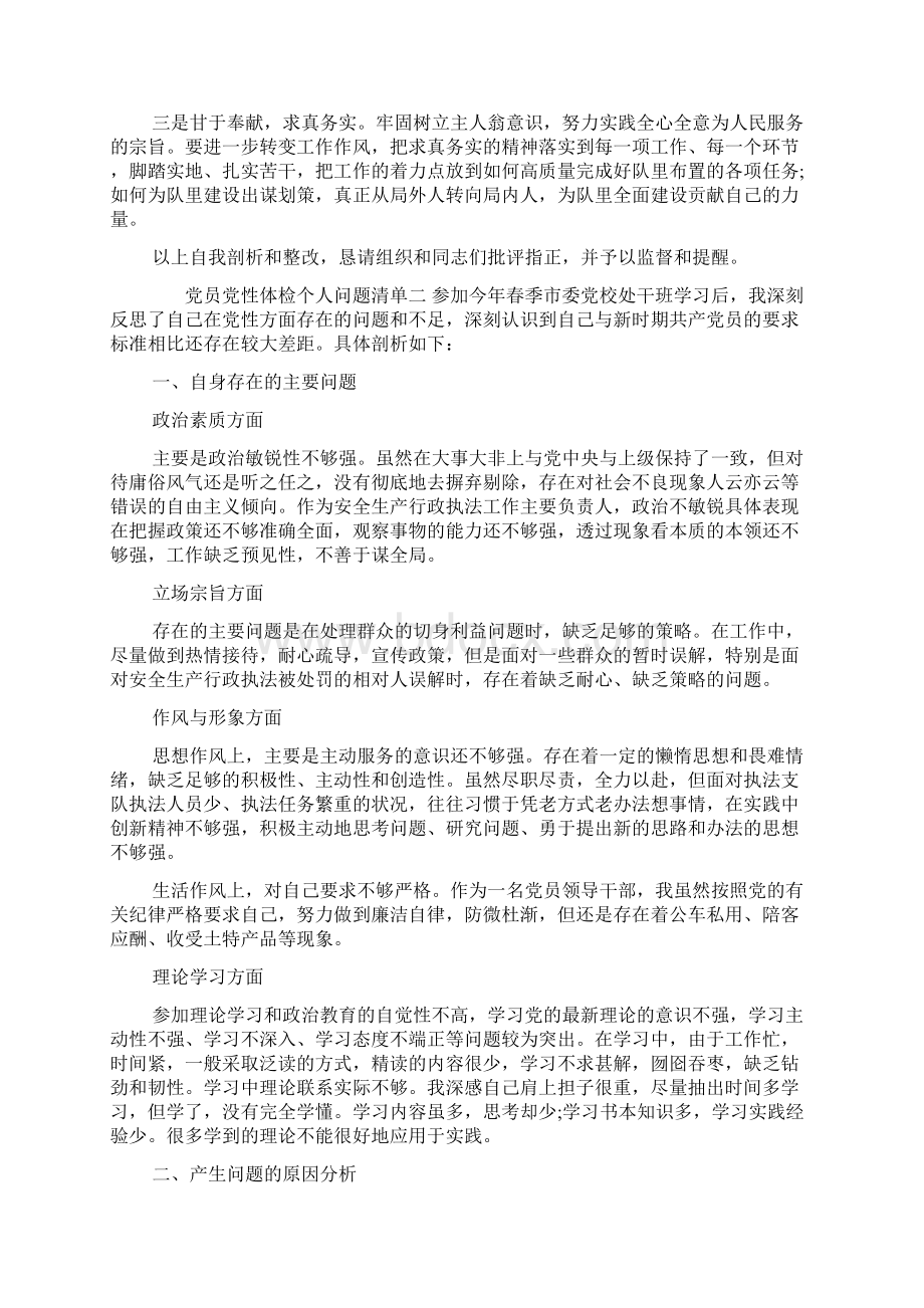 党员党性体检个人问题清单汇总docWord下载.docx_第3页