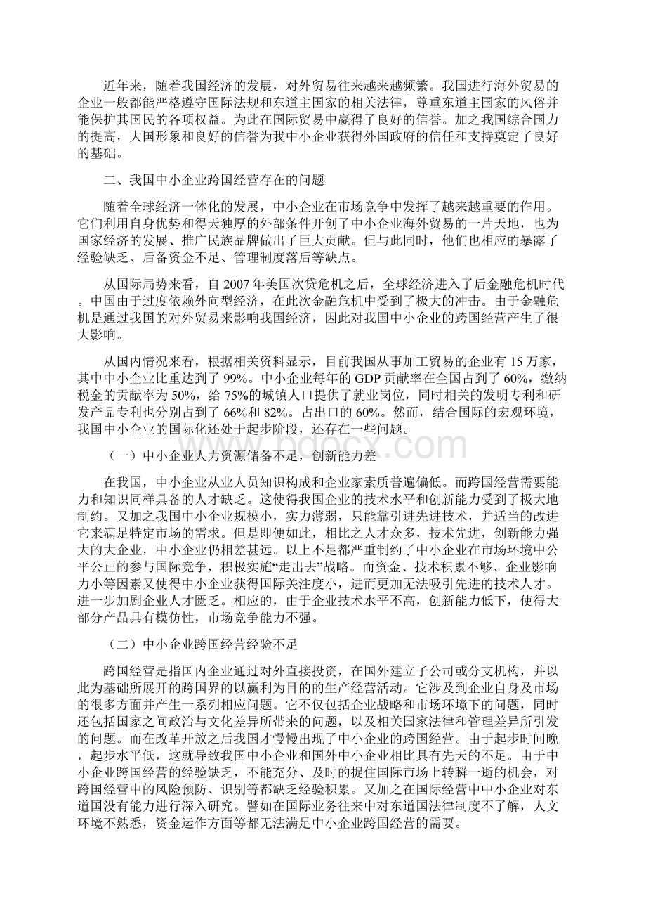 西安广播电视大学毕业论文.docx_第3页