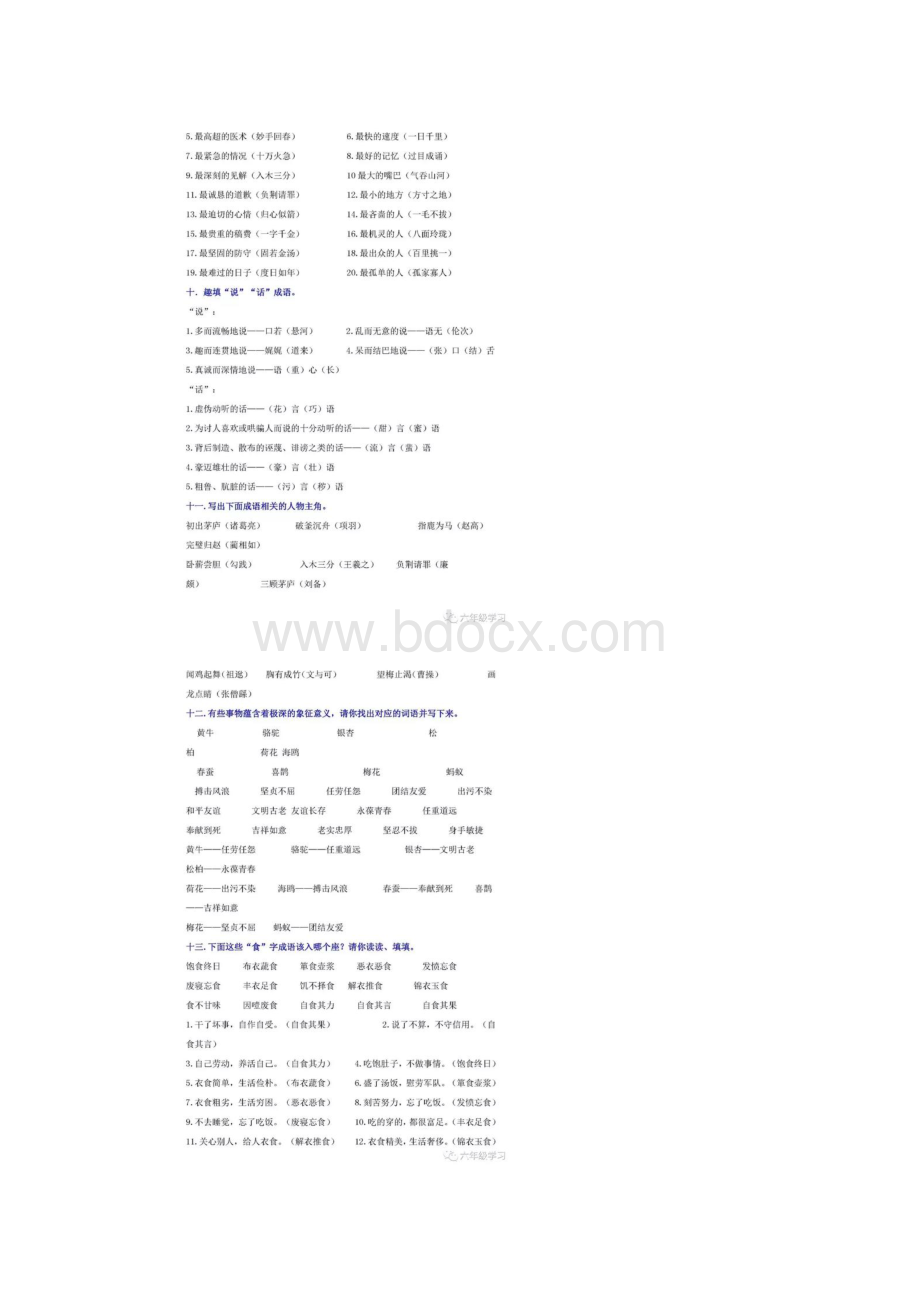 小学六年级语文总复习资料文档格式.docx_第2页