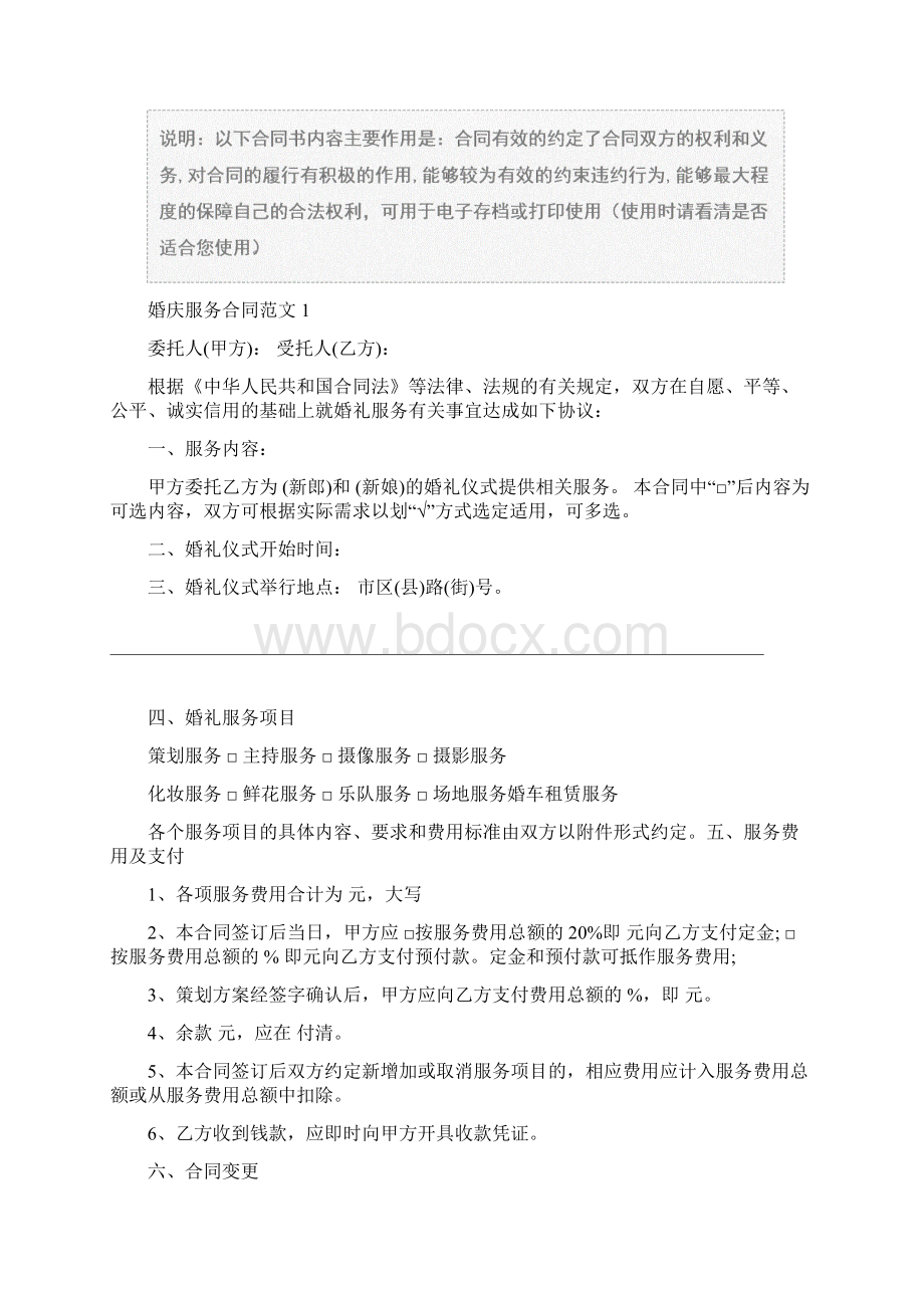 婚庆服务合同书样本合同示范文本.docx_第2页