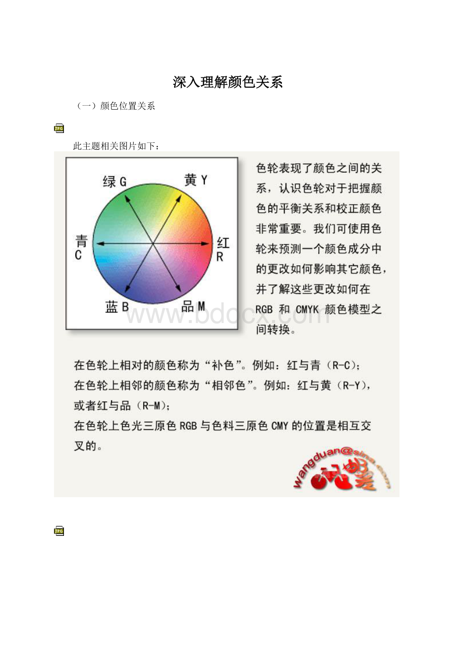 深入理解颜色关系文档格式.docx