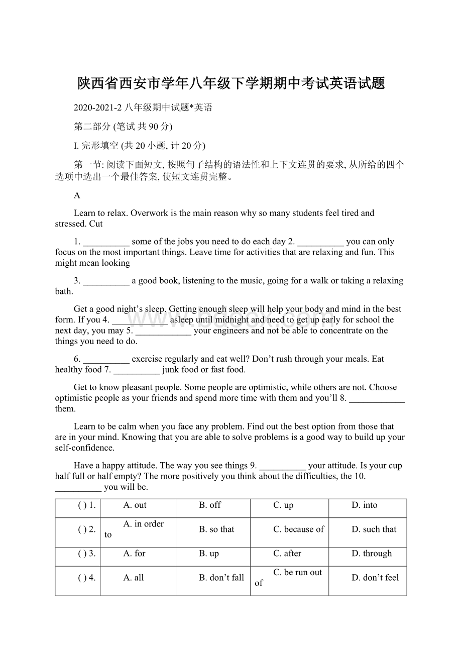 陕西省西安市学年八年级下学期期中考试英语试题Word下载.docx_第1页