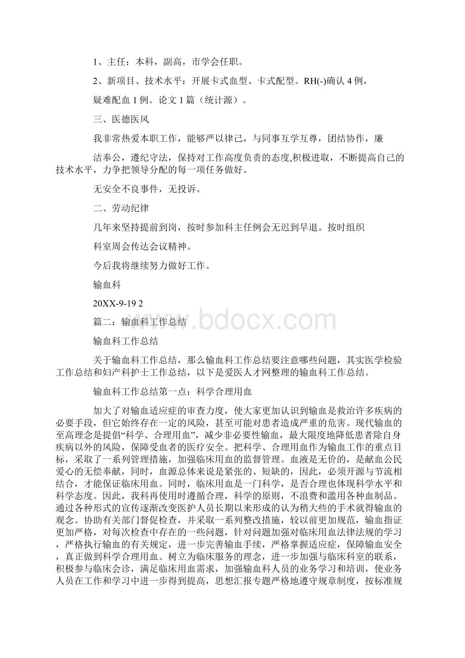 输血科个人总结Word下载.docx_第2页