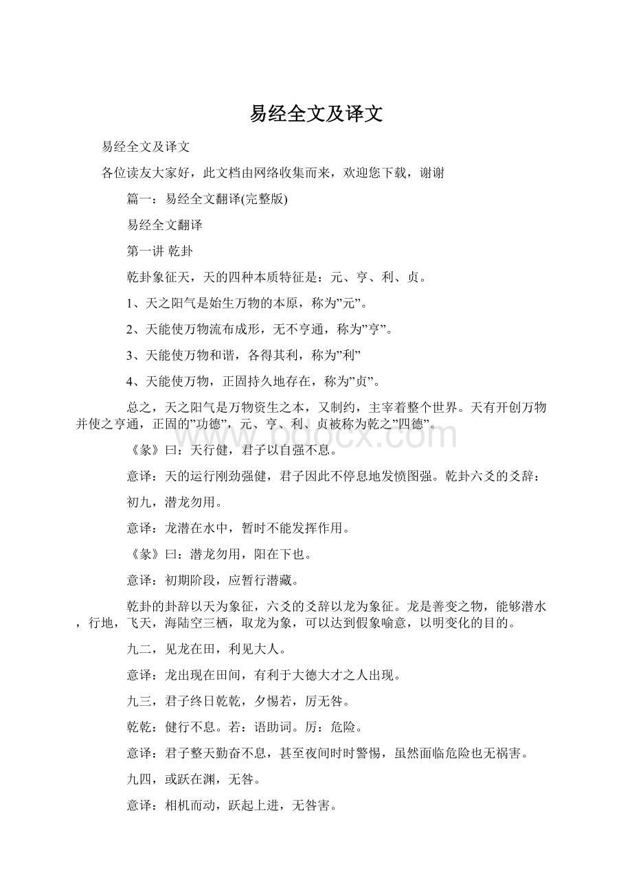 易经全文及译文.docx_第1页