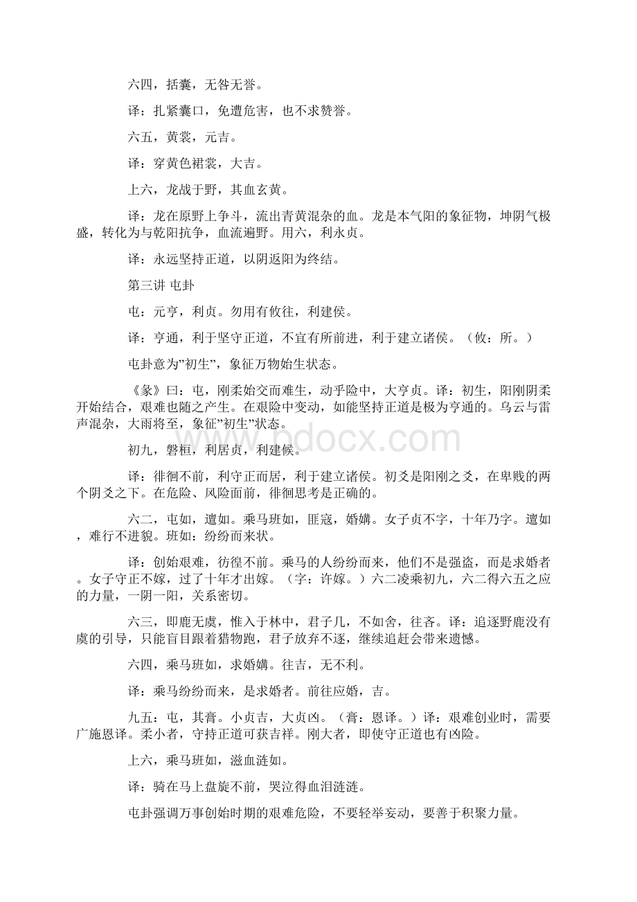 易经全文及译文.docx_第3页