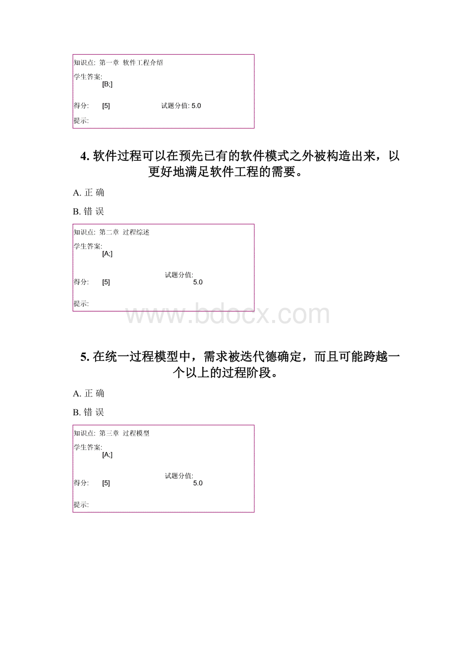 北邮网院软件工程与软件测试阶段作业题和答案.docx_第2页