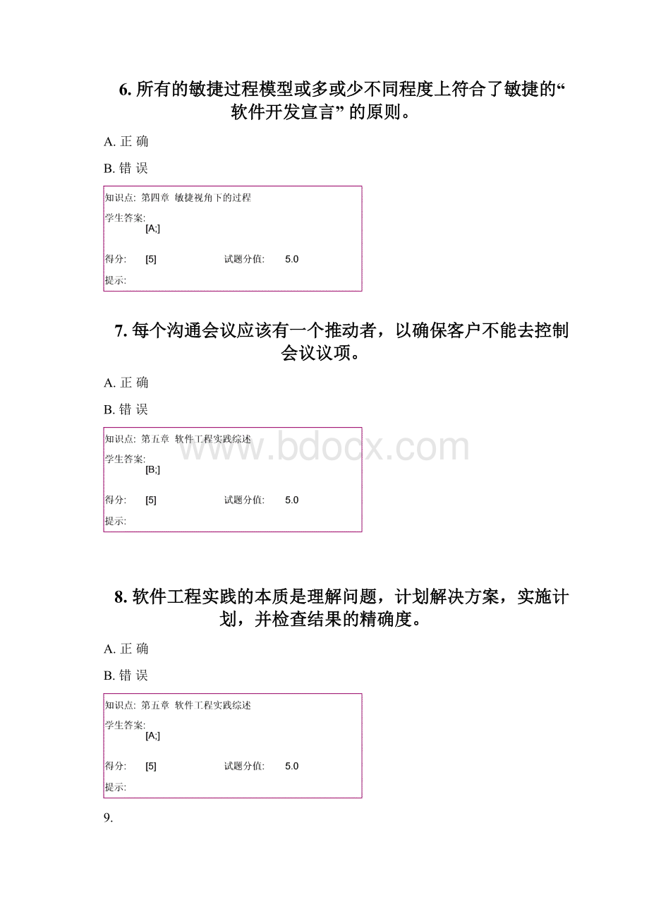 北邮网院软件工程与软件测试阶段作业题和答案.docx_第3页