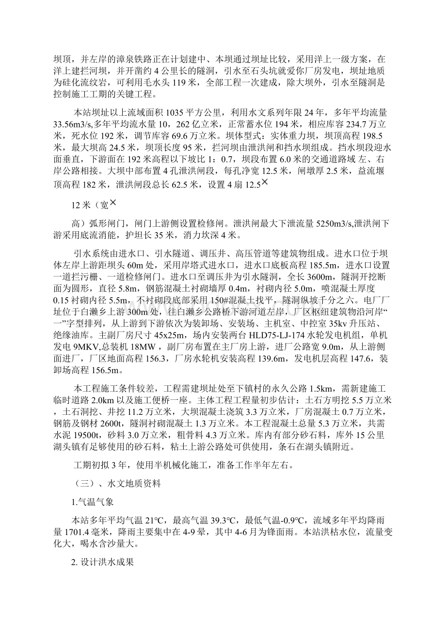 工程水利工程施工组织设计方案范本.docx_第2页