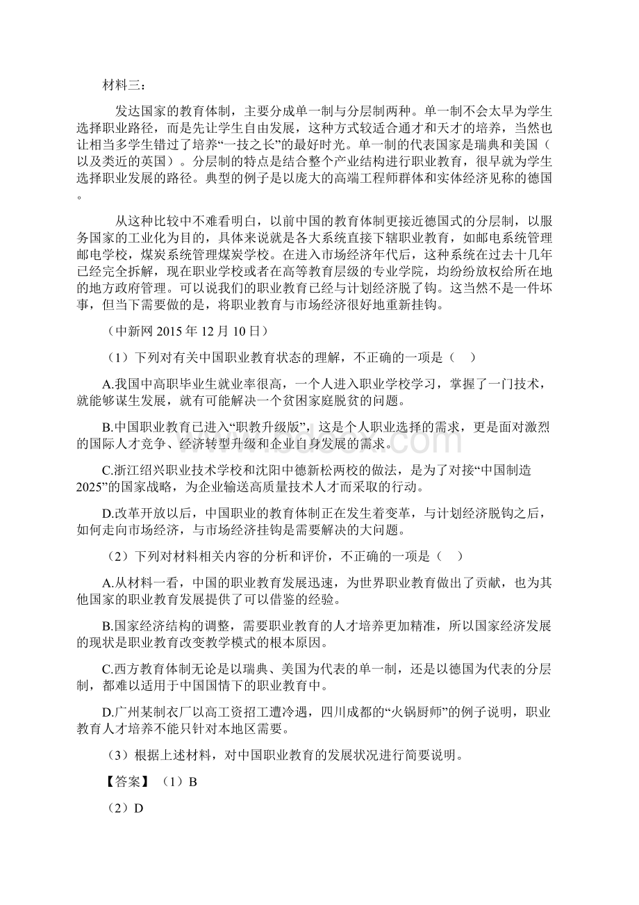 部编中考 语文非连续性文本阅读试题专题训练及答案1Word文档格式.docx_第2页