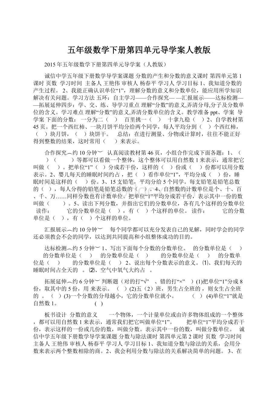 五年级数学下册第四单元导学案人教版Word文档下载推荐.docx_第1页