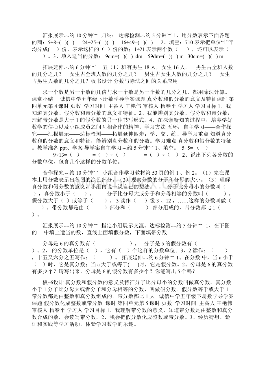 五年级数学下册第四单元导学案人教版Word文档下载推荐.docx_第3页