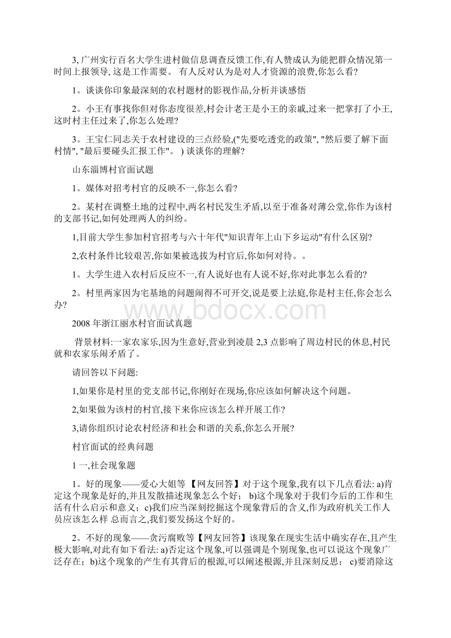 历年各省大学生村官和公务员面试题及答案解析呕心整合讲课教案Word文件下载.docx_第3页