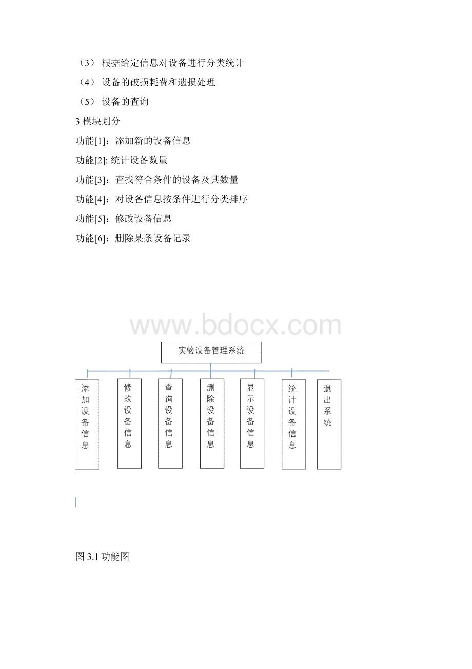 计算机C语言实验设备管理系统.docx_第2页