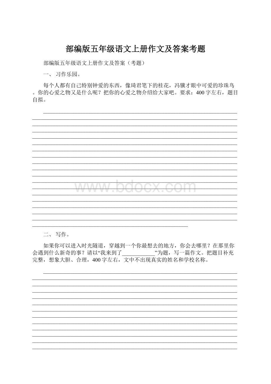 部编版五年级语文上册作文及答案考题Word文档格式.docx